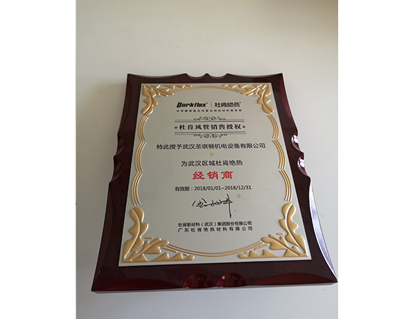 杜肯风管销售授权