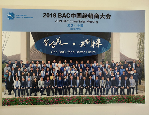 2019 BAC中国经销商大会